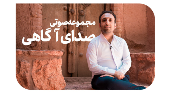 صدای آگاهی 2