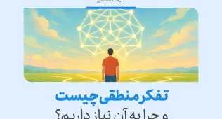 فردی در دشت ایستاده و به شبکه‌ای از نورها نگاه می‌کند که نماد تفکر منطقی و تحلیل است.