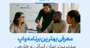 گروه کاری در حال بحث درباره بهترین برنامه مدیریت زمان برای هماهنگی تیم در محیط کاری حرفه‌ای.