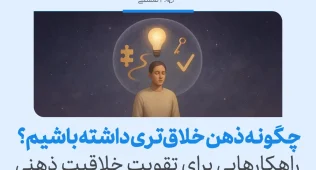 شخصی با نمادهای کلید و لامپ بالای سرش نشان‌دهنده پرورش ذهن خلاق برای حل مسائل و یافتن راهکارهای نو است.