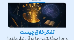 تصویر ذهنی از تفکر خلاق با نور و نمادهای ایده‌پردازی از مغز، نشان‌دهنده نقش تفکر خلاق در موفقیت انسان‌ها