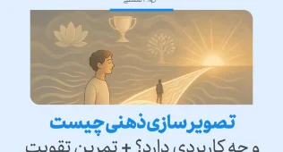 تصویر سازی ذهنی از فردی که در مسیر موفقیت و آرامش به سمت طلوع خورشید حرکت می‌کند، نماد هدف و پیشرفت.