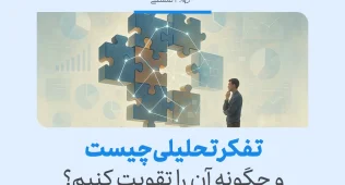 تصویر مردی در حال اندیشیدن مقابل پازل متصل و نمودارهای تحلیلی که مفهوم تفکر تحلیلی و تقویت قدرت تحلیل را نشان می‌دهد.