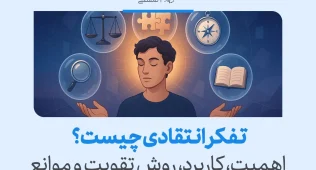 تصویر فردی در حال تمرکز با نمادهای ترازو، ذره‌بین و قطب‌نما که مفهوم تفکر انتقادی و تحلیل عمیق در تصمیم‌گیری را نشان می‌دهد.