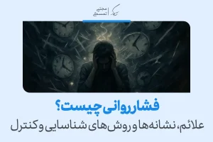 مردی با دستانش سرش را گرفته و در میان ساعت‌های شناور گرفتار شده که نمادی از استرس و فشار روانی شدید است.