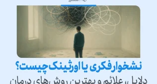 تصویر مردی که زیر ابر پیچیده‌ای از خطوط درهم ایستاده، نمادی از درگیری ذهنی و افکار تکرارشونده در نشخوار فکری است.