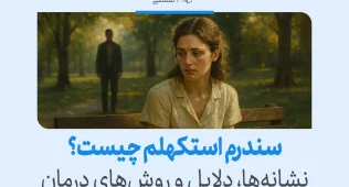 زنی غمگین روی نیمکت پارک نشسته و مردی در پس‌زمینه ایستاده است و مفهوم وابستگی عاطفی در سندرم استکهلم را نشان می‌دهد.